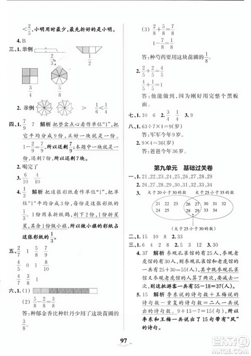江西人民出版社2023年秋王朝霞培优100分三年级数学上册人教版答案