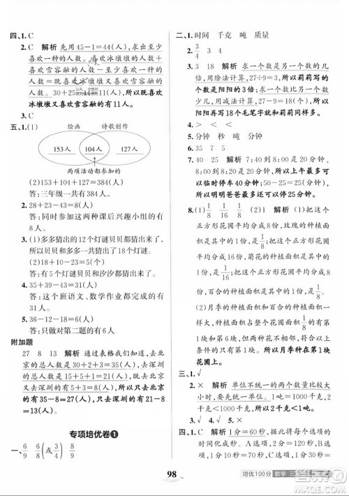 江西人民出版社2023年秋王朝霞培优100分三年级数学上册人教版答案
