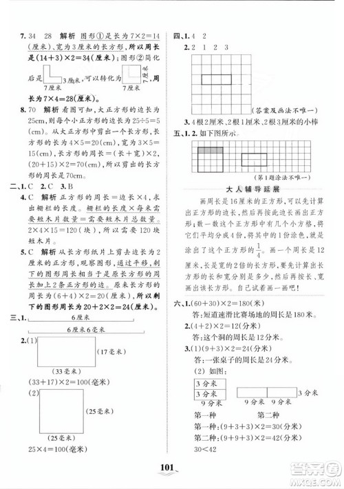 江西人民出版社2023年秋王朝霞培优100分三年级数学上册人教版答案