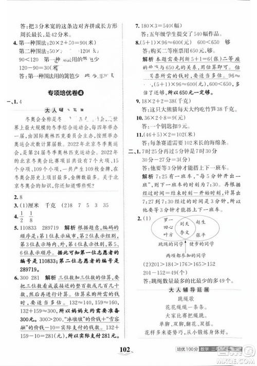 江西人民出版社2023年秋王朝霞培优100分三年级数学上册人教版答案