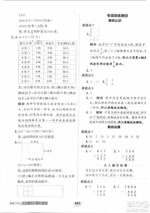 江西人民出版社2023年秋王朝霞培优100分三年级数学上册人教版答案