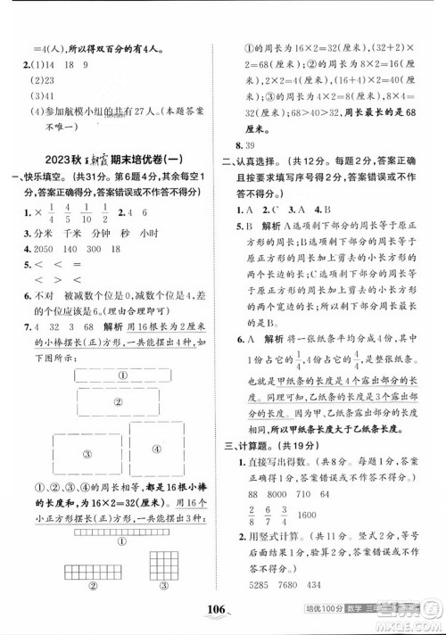 江西人民出版社2023年秋王朝霞培优100分三年级数学上册人教版答案