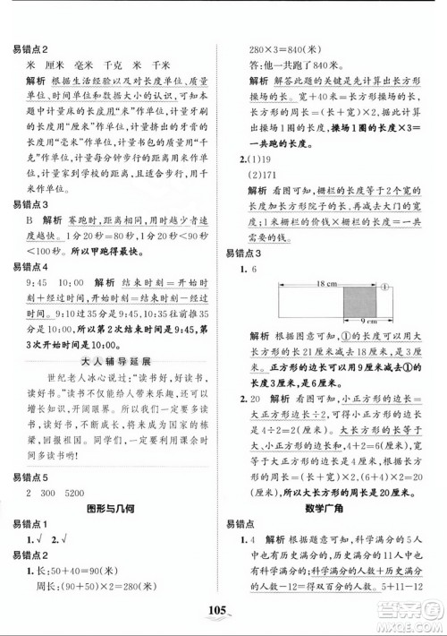 江西人民出版社2023年秋王朝霞培优100分三年级数学上册人教版答案