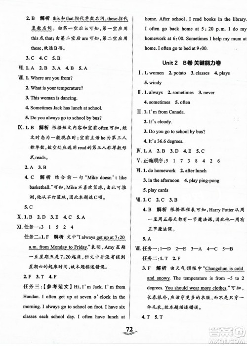 江西人民出版社2023年秋王朝霞培优100分六年级英语上册冀教版答案