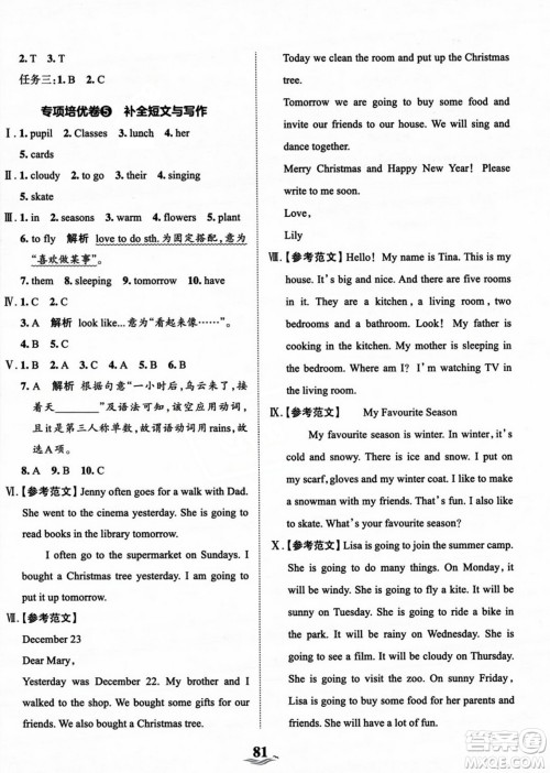 江西人民出版社2023年秋王朝霞培优100分六年级英语上册冀教版答案