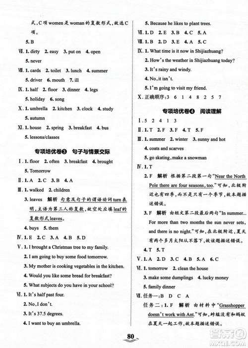 江西人民出版社2023年秋王朝霞培优100分六年级英语上册冀教版答案