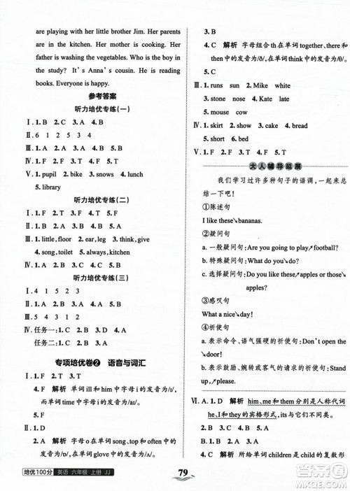 江西人民出版社2023年秋王朝霞培优100分六年级英语上册冀教版答案