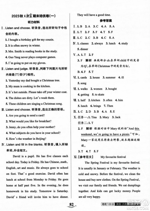 江西人民出版社2023年秋王朝霞培优100分六年级英语上册冀教版答案