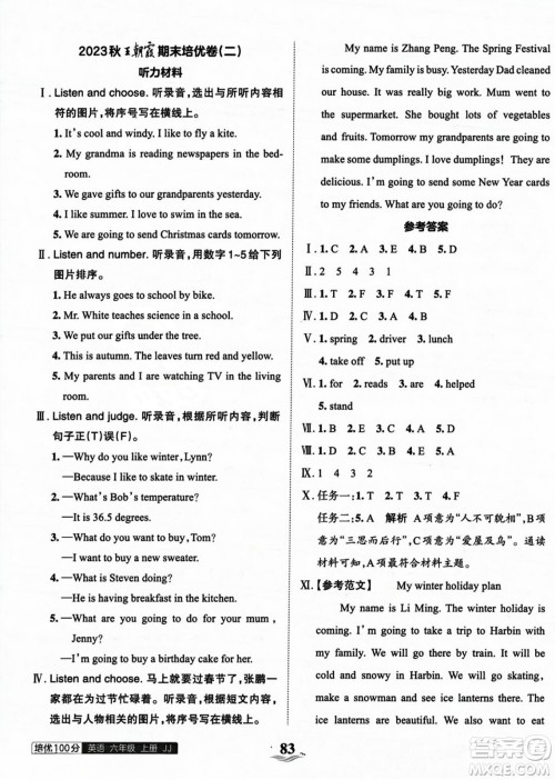 江西人民出版社2023年秋王朝霞培优100分六年级英语上册冀教版答案