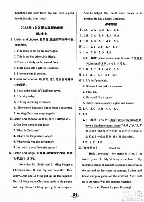 江西人民出版社2023年秋王朝霞培优100分六年级英语上册冀教版答案