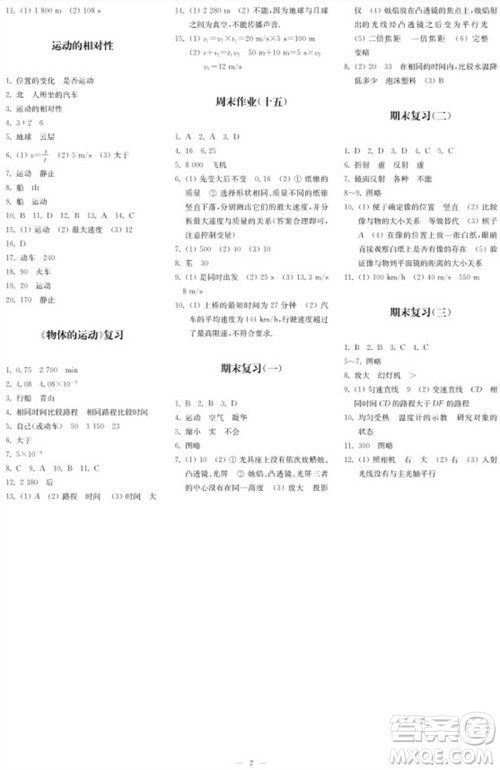 2023年秋时代学习报自主学习与探究八年级物理上册第4期参考答案