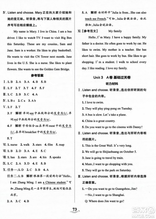 江西人民出版社2023年秋王朝霞培优100分五年级英语上册冀教版答案 江西人民出版社2023年秋王朝霞培优100分五年级英语上册冀教版答案