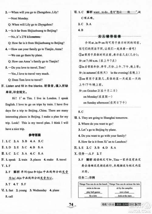 江西人民出版社2023年秋王朝霞培优100分五年级英语上册冀教版答案 江西人民出版社2023年秋王朝霞培优100分五年级英语上册冀教版答案