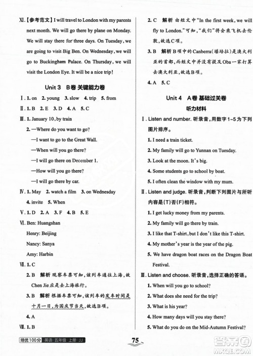 江西人民出版社2023年秋王朝霞培优100分五年级英语上册冀教版答案 江西人民出版社2023年秋王朝霞培优100分五年级英语上册冀教版答案