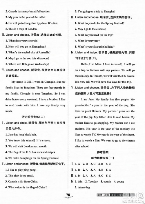 江西人民出版社2023年秋王朝霞培优100分五年级英语上册冀教版答案 江西人民出版社2023年秋王朝霞培优100分五年级英语上册冀教版答案