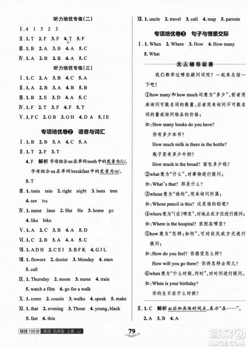 江西人民出版社2023年秋王朝霞培优100分五年级英语上册冀教版答案 江西人民出版社2023年秋王朝霞培优100分五年级英语上册冀教版答案