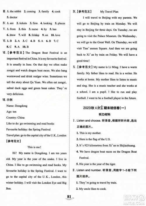 江西人民出版社2023年秋王朝霞培优100分五年级英语上册冀教版答案