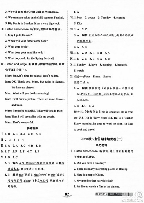 江西人民出版社2023年秋王朝霞培优100分五年级英语上册冀教版答案 江西人民出版社2023年秋王朝霞培优100分五年级英语上册冀教版答案