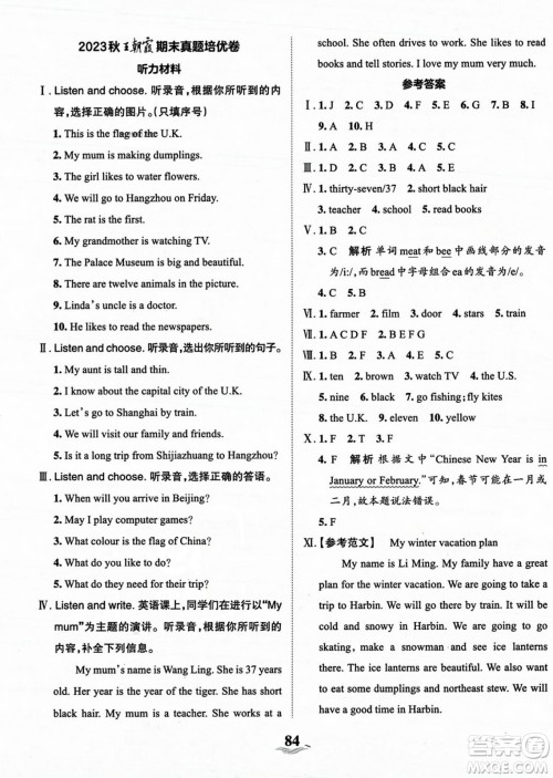 江西人民出版社2023年秋王朝霞培优100分五年级英语上册冀教版答案 江西人民出版社2023年秋王朝霞培优100分五年级英语上册冀教版答案