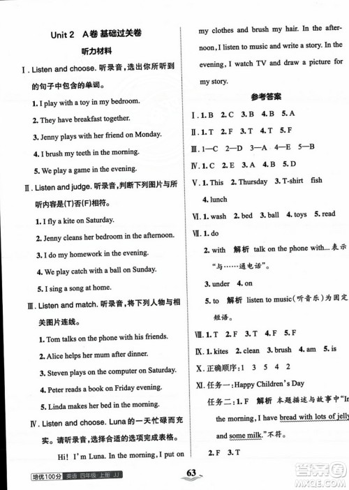 江西人民出版社2023年秋王朝霞培优100分四年级英语上册冀教版答案