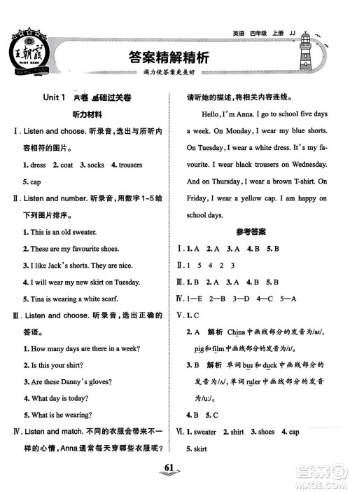 江西人民出版社2023年秋王朝霞培优100分四年级英语上册冀教版答案