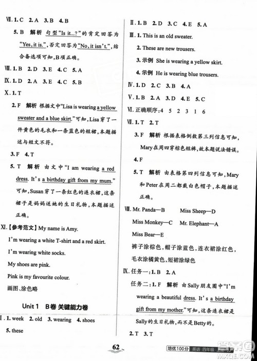 江西人民出版社2023年秋王朝霞培优100分四年级英语上册冀教版答案