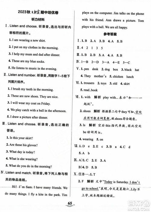 江西人民出版社2023年秋王朝霞培优100分四年级英语上册冀教版答案