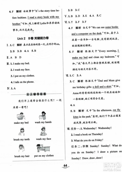 江西人民出版社2023年秋王朝霞培优100分四年级英语上册冀教版答案