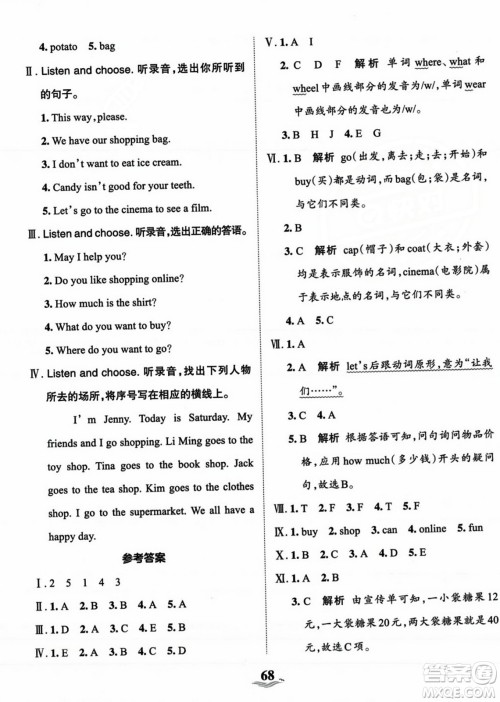 江西人民出版社2023年秋王朝霞培优100分四年级英语上册冀教版答案