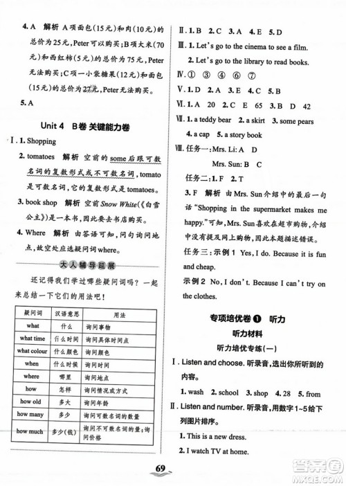 江西人民出版社2023年秋王朝霞培优100分四年级英语上册冀教版答案