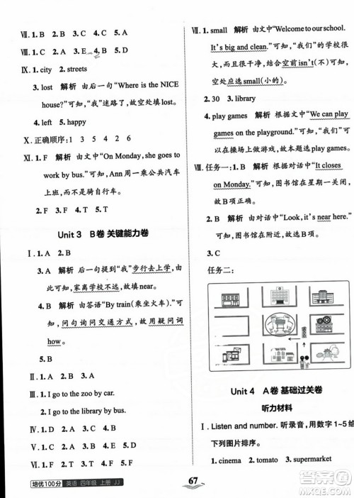 江西人民出版社2023年秋王朝霞培优100分四年级英语上册冀教版答案