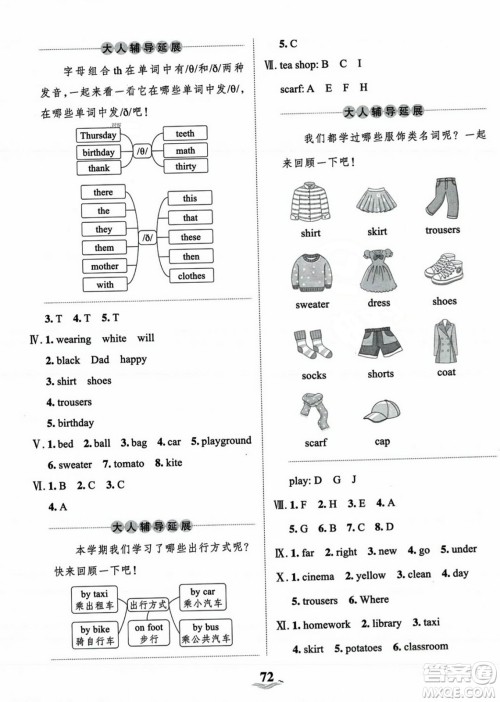 江西人民出版社2023年秋王朝霞培优100分四年级英语上册冀教版答案