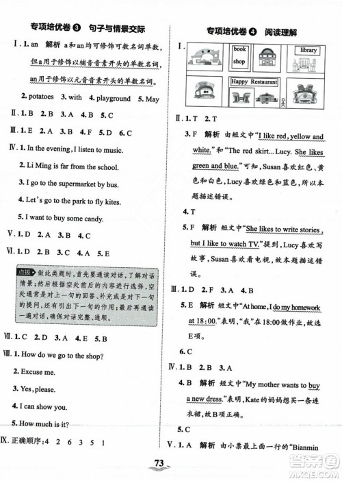 江西人民出版社2023年秋王朝霞培优100分四年级英语上册冀教版答案