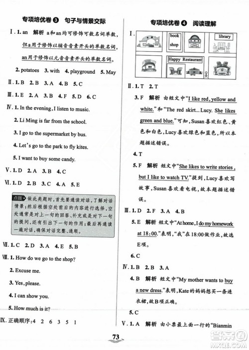 江西人民出版社2023年秋王朝霞培优100分四年级英语上册冀教版答案