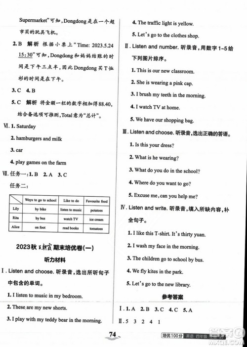 江西人民出版社2023年秋王朝霞培优100分四年级英语上册冀教版答案