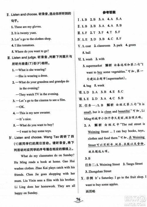 江西人民出版社2023年秋王朝霞培优100分四年级英语上册冀教版答案