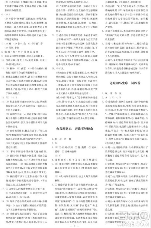 2023年秋时代学习报自主学习与探究九年级语文上册第3期参考答案 2023年秋时代学习报自主学习与探究九年级语文上册第3期参考答案