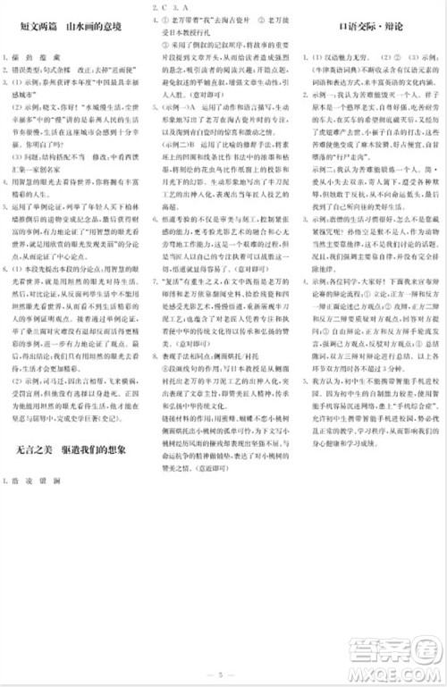 2023年秋时代学习报自主学习与探究九年级语文上册第3期参考答案 2023年秋时代学习报自主学习与探究九年级语文上册第3期参考答案