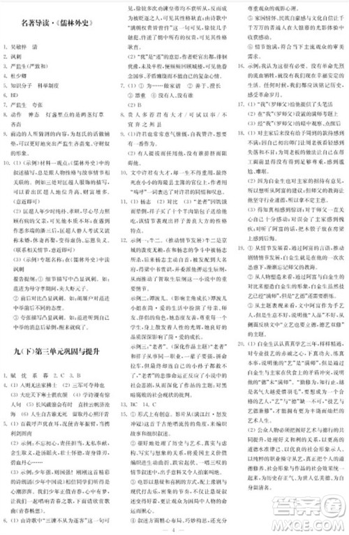 2023年秋时代学习报自主学习与探究九年级语文上册第3期参考答案 2023年秋时代学习报自主学习与探究九年级语文上册第3期参考答案