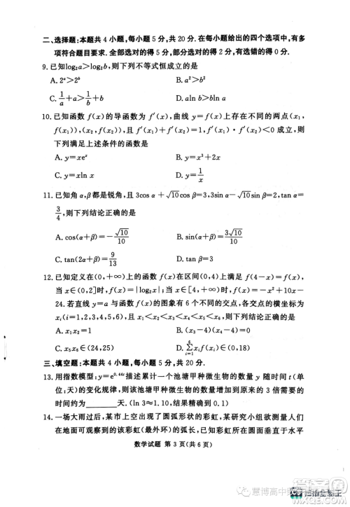 2024届湘豫名校联考高三上学期一轮复习诊断考试一数学试题答案