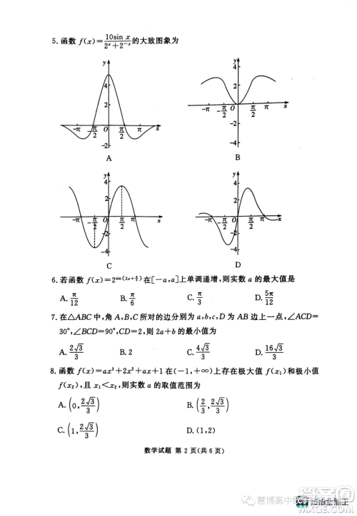 2024届湘豫名校联考高三上学期一轮复习诊断考试一数学试题答案 2024届湘豫名校联考高三上学期一轮复习诊断考试一数学试题答案