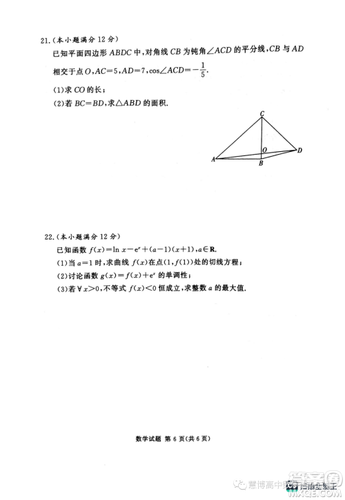 2024届湘豫名校联考高三上学期一轮复习诊断考试一数学试题答案