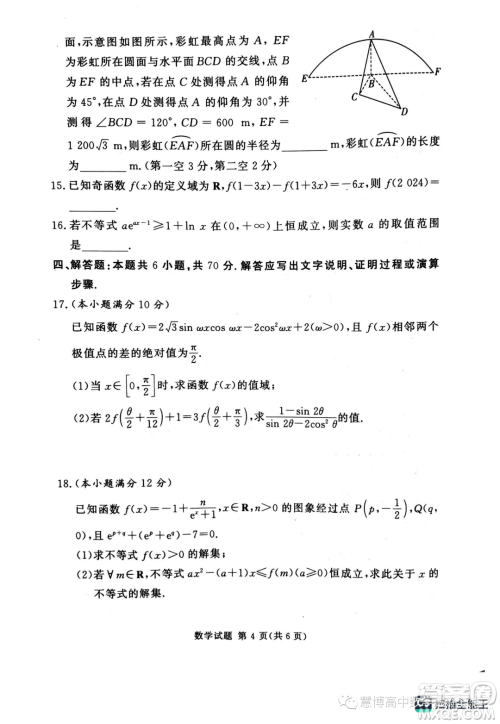 2024届湘豫名校联考高三上学期一轮复习诊断考试一数学试题答案