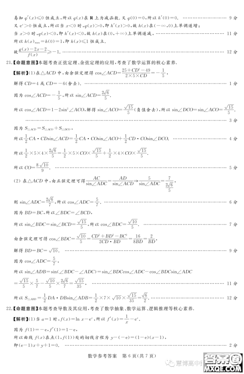 2024届湘豫名校联考高三上学期一轮复习诊断考试一数学试题答案