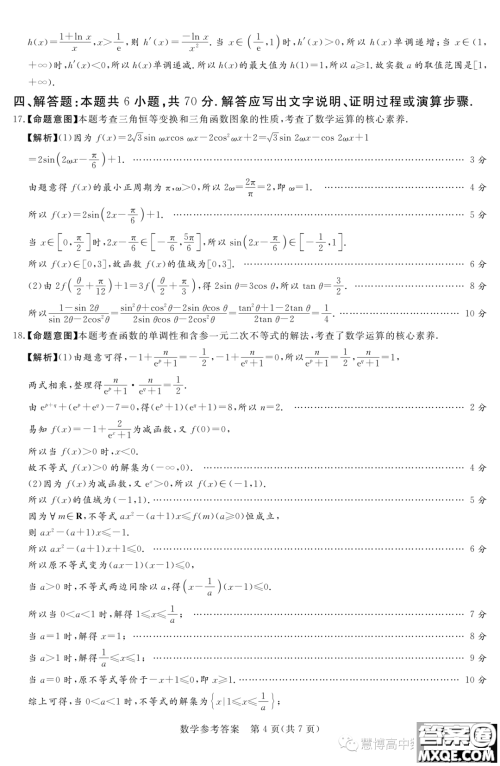 2024届湘豫名校联考高三上学期一轮复习诊断考试一数学试题答案