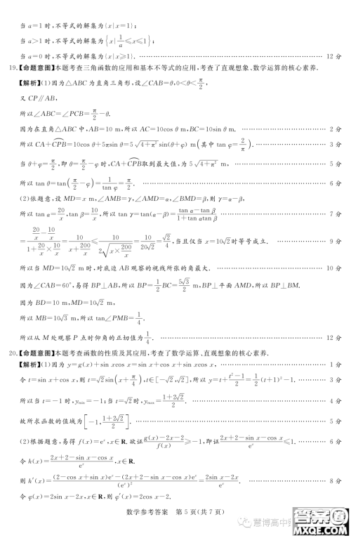 2024届湘豫名校联考高三上学期一轮复习诊断考试一数学试题答案