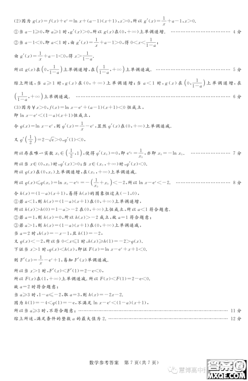 2024届湘豫名校联考高三上学期一轮复习诊断考试一数学试题答案