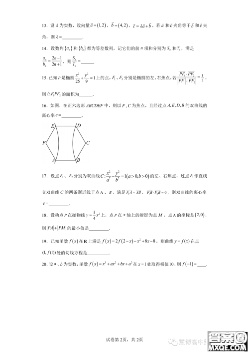 广州大学附属中学2024届高三强基计划班上学期9月入学考试数学试题答案