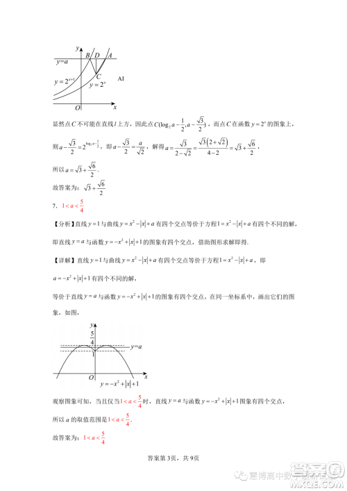 广州大学附属中学2024届高三强基计划班上学期9月入学考试数学试题答案 广州大学附属中学2024届高三强基计划班上学期9月入学考试数学试题答案