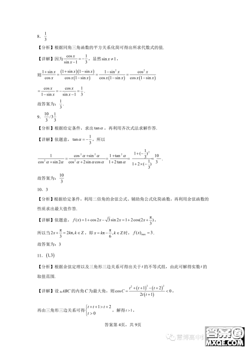 广州大学附属中学2024届高三强基计划班上学期9月入学考试数学试题答案